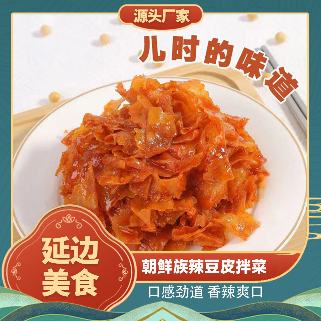 延边朝鲜族美食豆皮小菜香辣网红零食辣条豆干甜辣豆皮即食158g