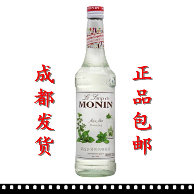 莫林MONIN莫西多糖浆果露拿铁咖啡莫吉托气泡饮料原料浓缩包邮