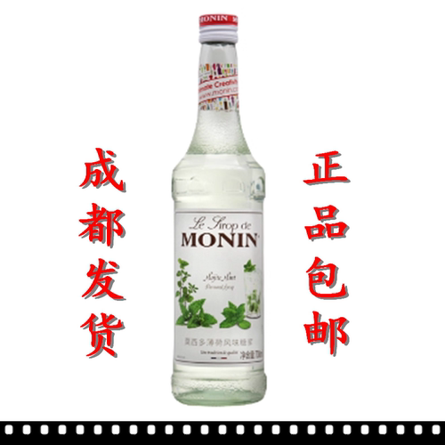 气泡饮料咖啡MONIN/莫林莫西多