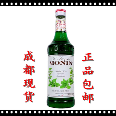 MONIN莫林绿薄荷糖浆奶茶咖啡用料鸡尾酒果汁饮料700ml包邮