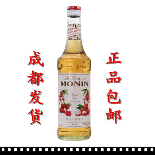 monin咖啡莫林荔枝糖浆