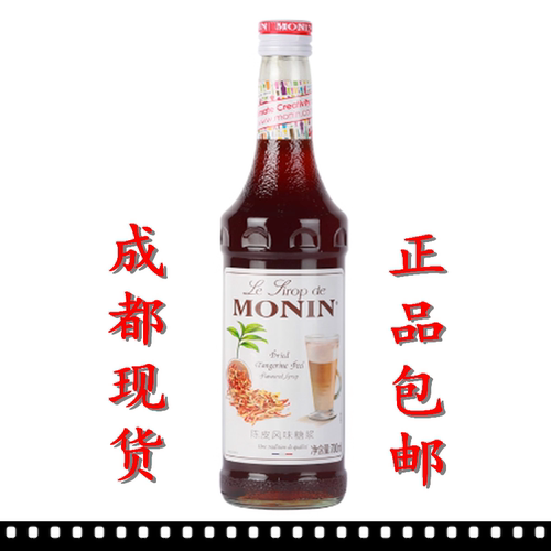 monin糖浆莫林陈皮糖浆包邮