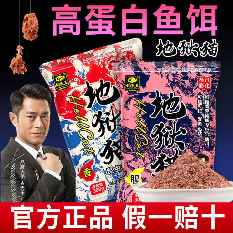 钓鱼地狱猫鱼饵料官方旗舰店秋冬特浓腥味春季野钓鲫鱼鱼饵