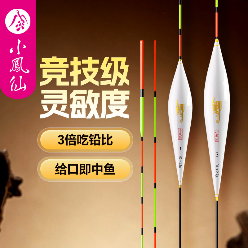 小凤仙四季鲫鲤鱼漂高灵敏鱼漂醒目多水域野钓浮漂加粗尾浮标
