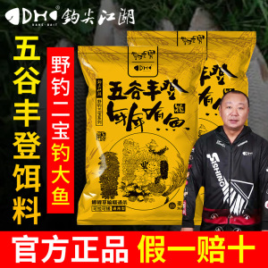 钩尖江湖五谷丰登年年有鱼饵料夏季野钓通杀鲫鱼鲤鱼谷物香鱼饵