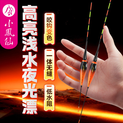 小凤仙浅水高亮夜光漂日夜两用鱼漂鲫鱼漂防走水浮漂短漂整支