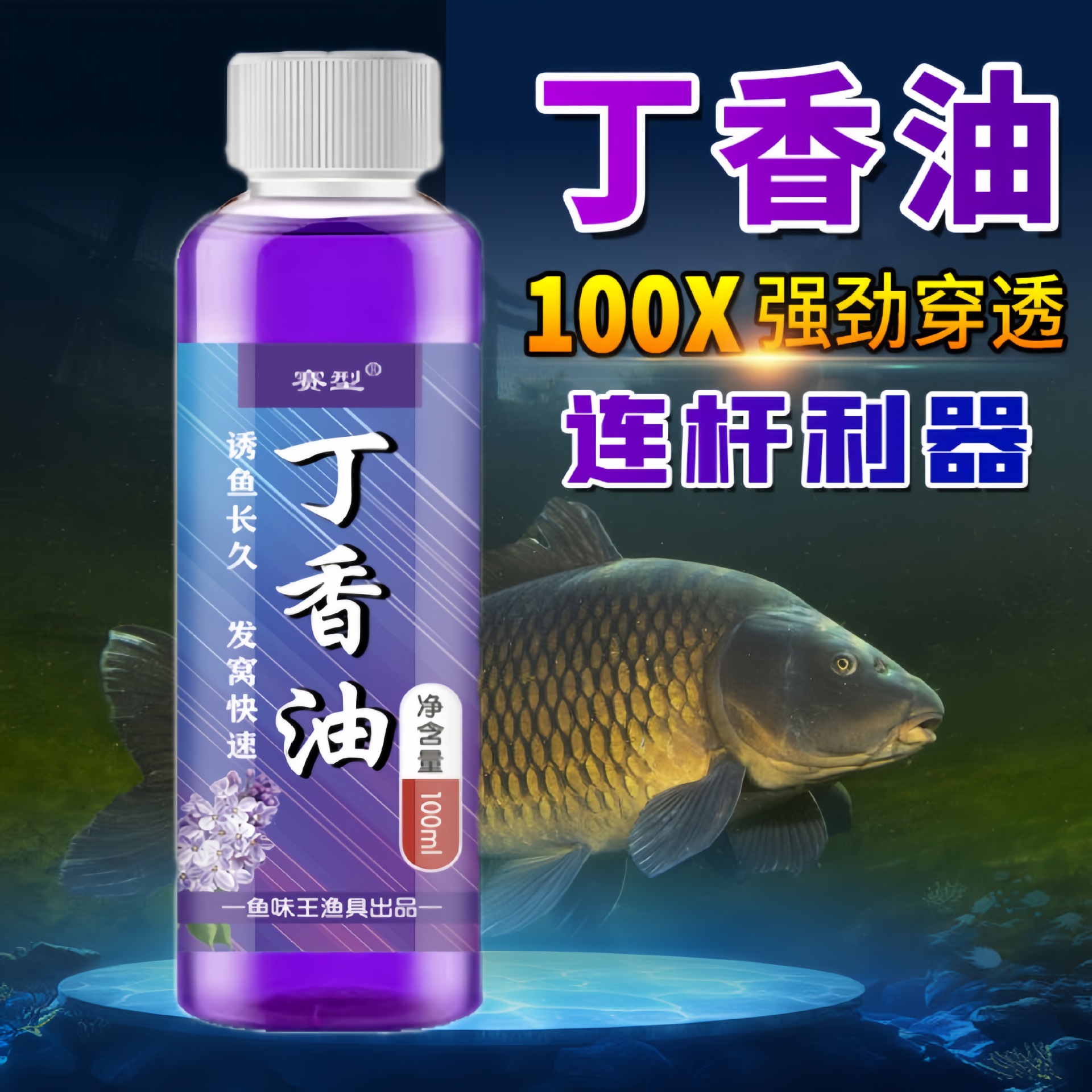 鱼味厂家直销丁香油钓鲫鲤鲢青草鳊鱼饵料添加剂黑坑野钓诱鱼剂