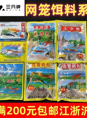 三分钟鱼饵下网灵药包网笼鱼笼迅雷药包虾鳝泥鳅粉引鱼宝广谱鱼食