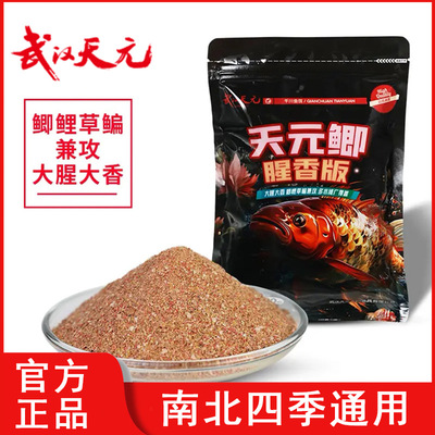 武汉天元邓刚同款天元鲫腥香版鲫鱼饵料秋冬季野钓垂钓钓鱼鱼