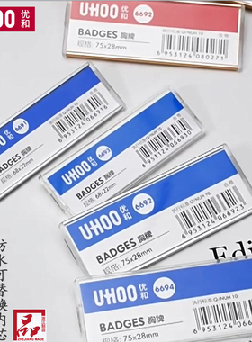 优和6693胸牌别针胸卡6692金属铝合金厂牌6694工号牌6691员工牌