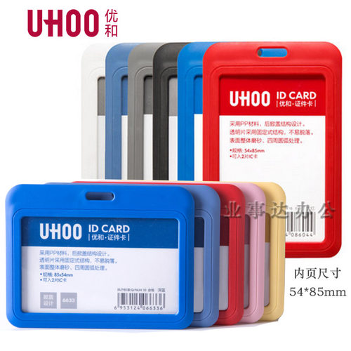 优和证件卡套胸牌工作证胸卡