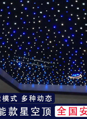 石膏板星空顶天花板满天星儿童房卧室客厅影音室氛围灯光纤灯吊顶