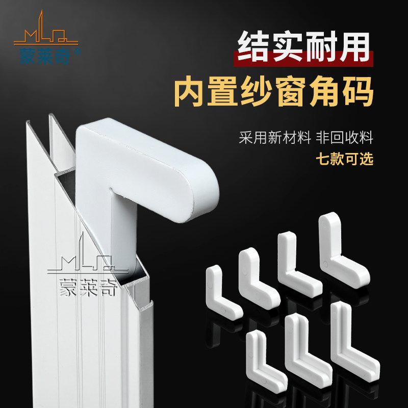 老式内置塑钢纱窗直角固定片铝合金纱窗加固块角码L型纱窗框接角
