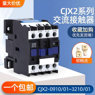 接触器CJX2-1810 1201 1210 1801 2510 3210 /01 0910/380V 220V