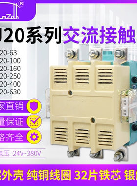 厂家直销接触器CJ20-63A100A160A250 400A 630A 交流接触器全银点