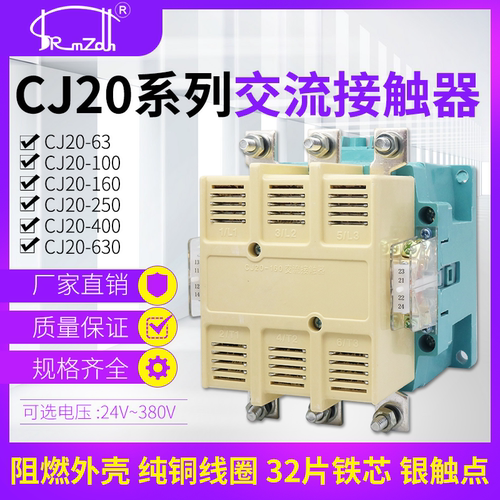 浙江贵客CJ20交流接触器全银点
