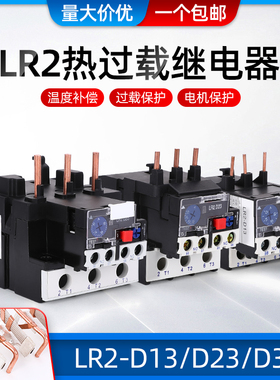 LR2-D13 JR28-25 36 93热过载继电器LR2-D23 LR2-D33插入式继电器