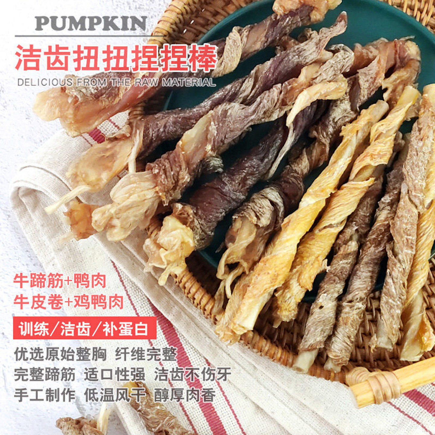 淘麻手工自制狗狗磨牙棒磨牙骨泰迪比熊耐咬牛皮牛蹄筋鸡肉鸭肉卷