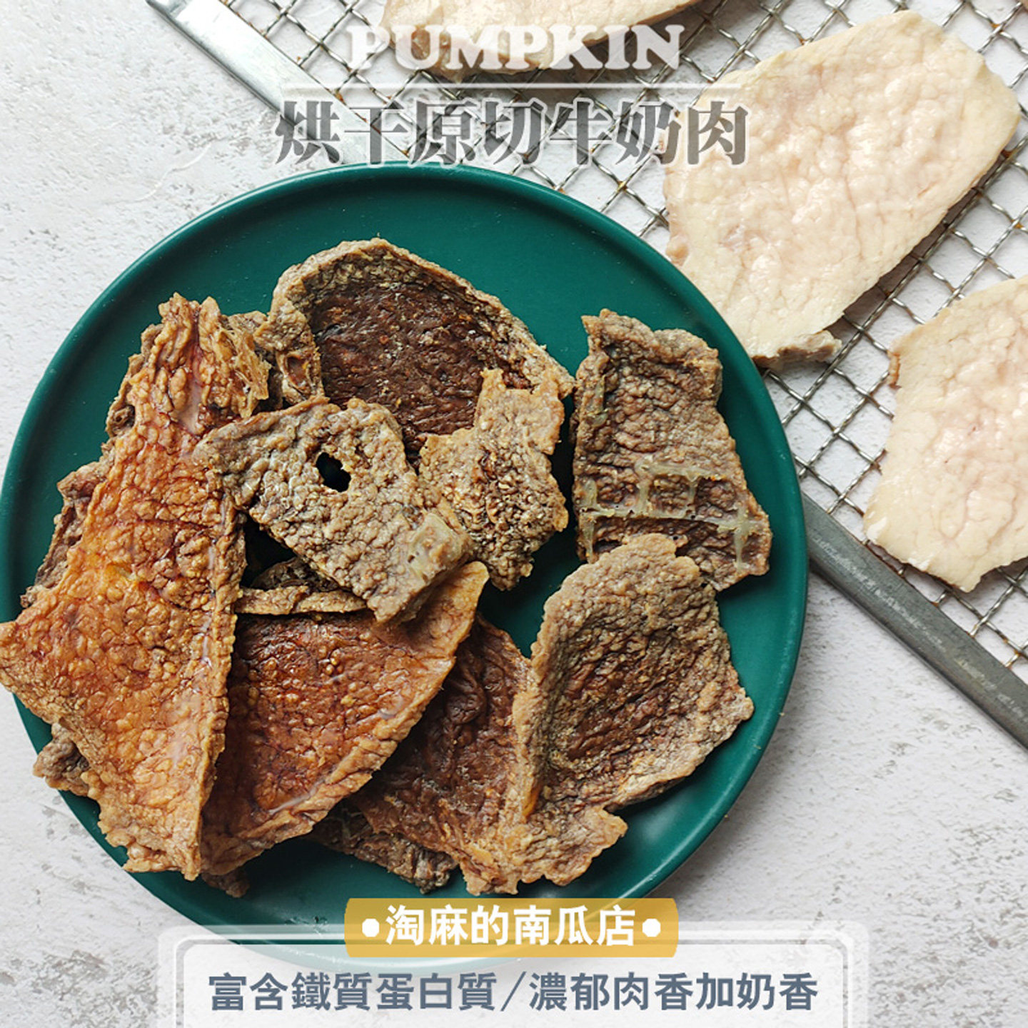 淘麻自制手工宠物狗狗零食泰迪比熊柯基哈士奇幼犬挑食训狗牛肉干