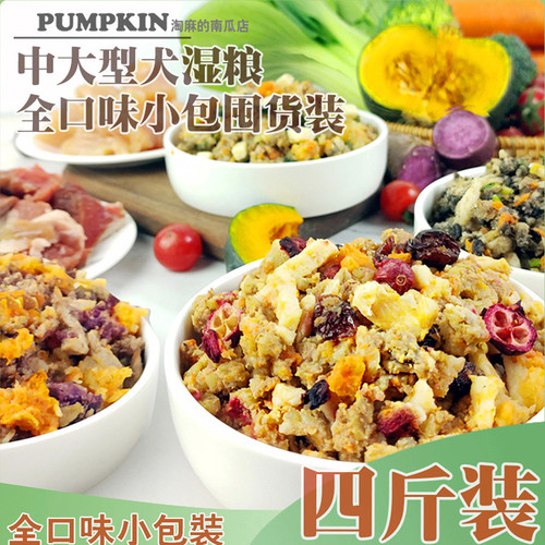 拌饭湿粮狗狗手工鲜食