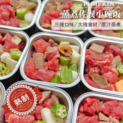 淘麻自制狗狗鲜食狗粮狗饭湿粮泰迪金毛柯基狗狗零食拌饭佐餐罐头