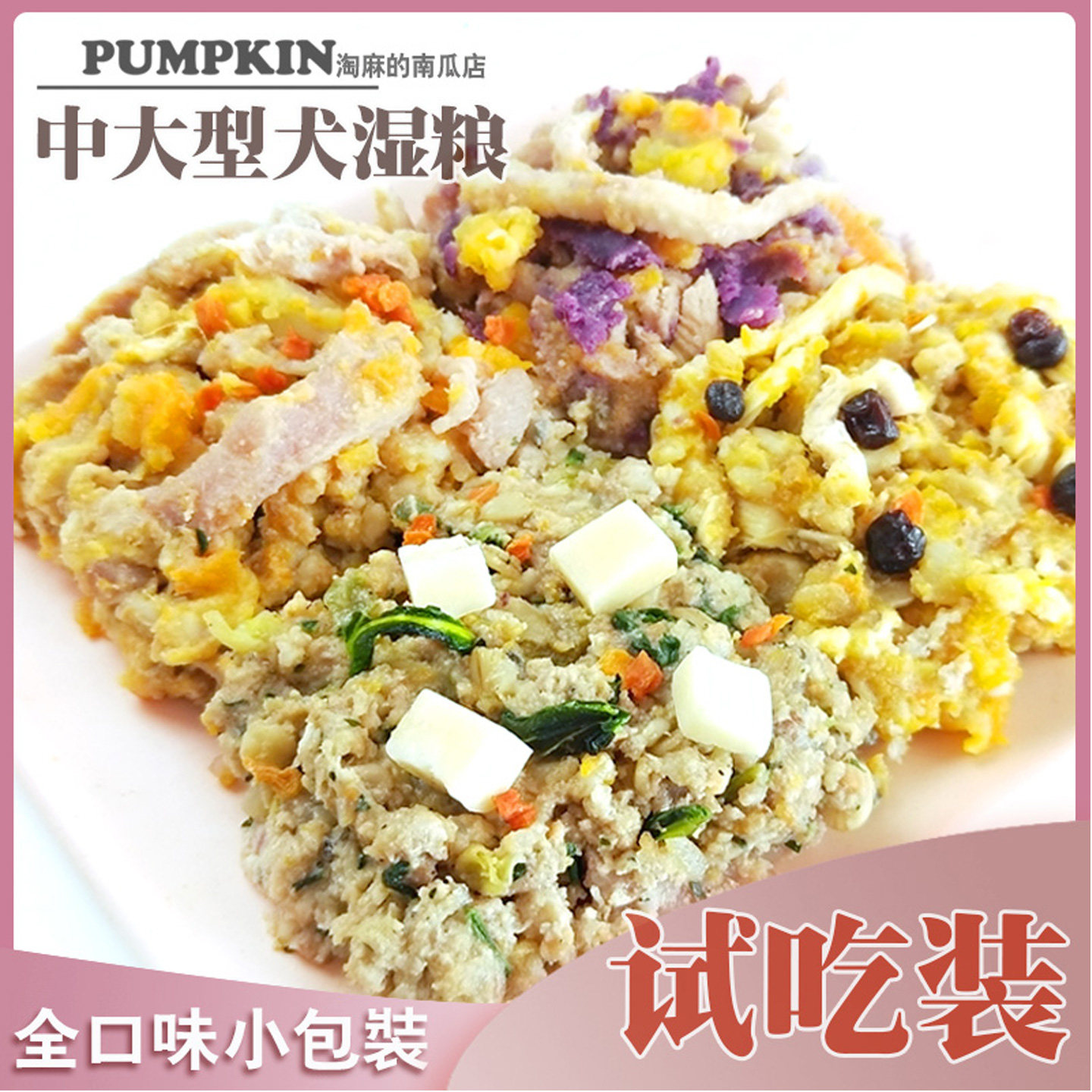 淘麻自制狗粮狗饭手工鲜食湿粮宠物泰迪狗零食挑食拌饭肉罐头试吃,宠物/宠物食品及用品,狗全价湿粮/主食罐,淘宝优惠券,粉丝福利购,淘宝优惠卷