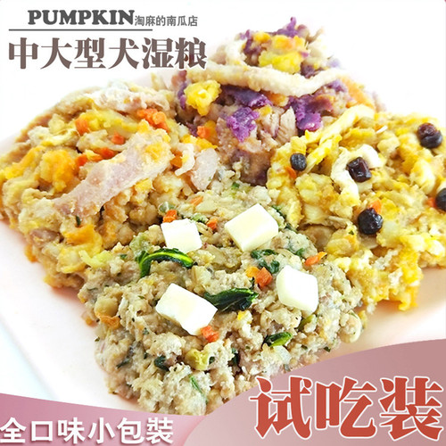 手工宠物狗狗鲜食拌饭防挑食狗饭