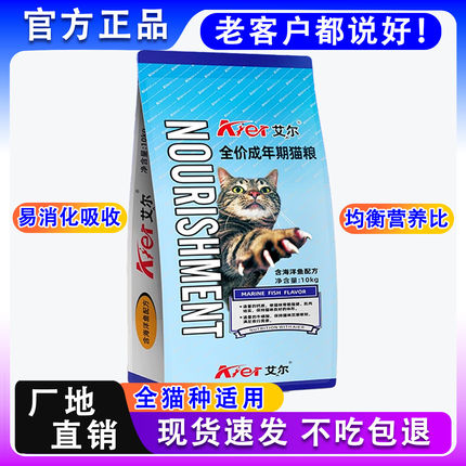 艾尔猫粮20斤实惠装大袋成猫老年增肥发腮营养10kg家猫喂流浪猫