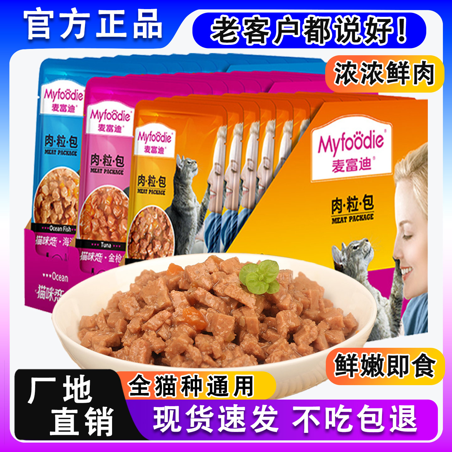 麦富迪肉粒包增肥发腮营养不掉毛