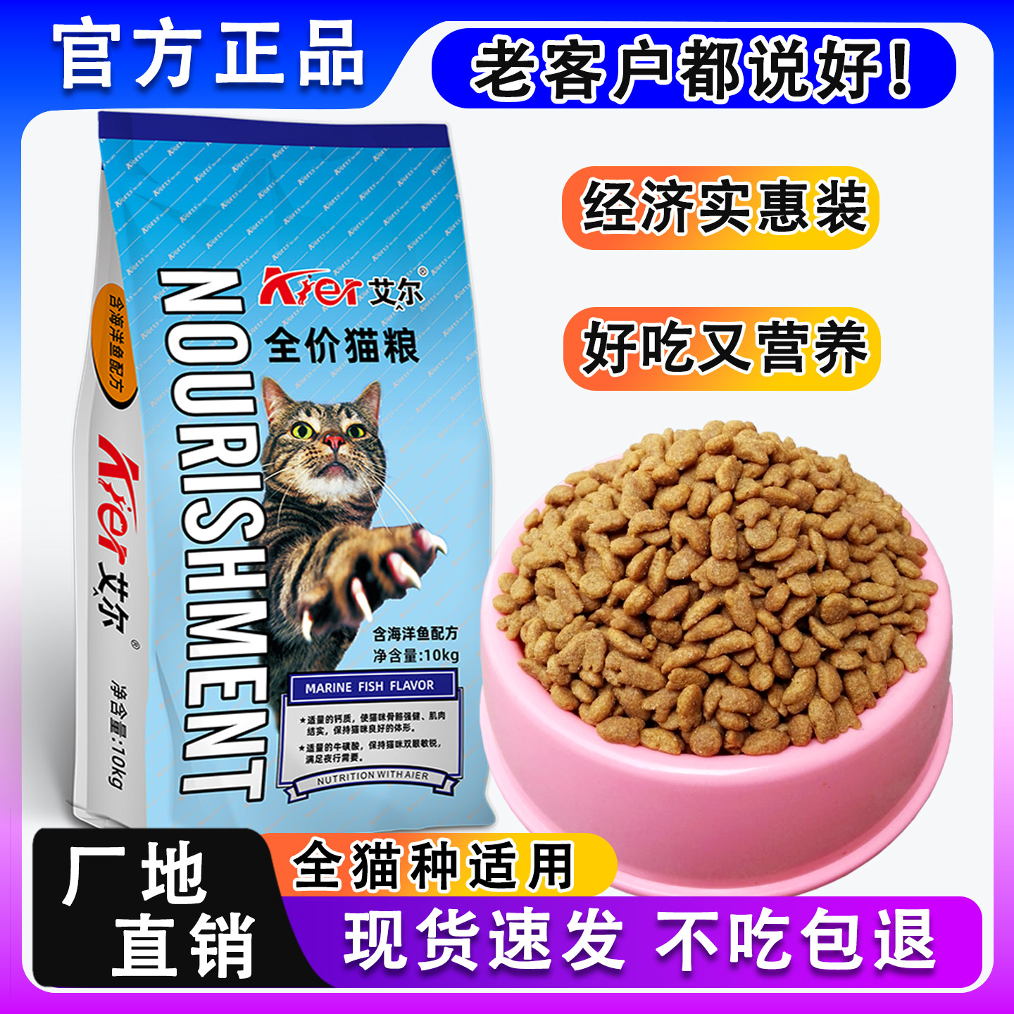 海洋鱼肉猫粮实惠家猫流浪猫艾尔