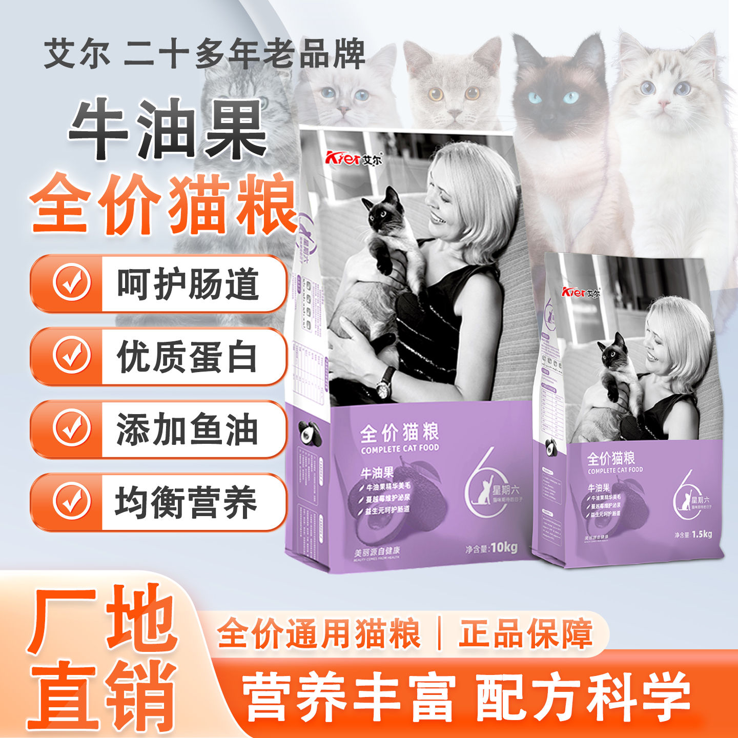 艾尔猫粮牛油果小猫增肥发腮营养