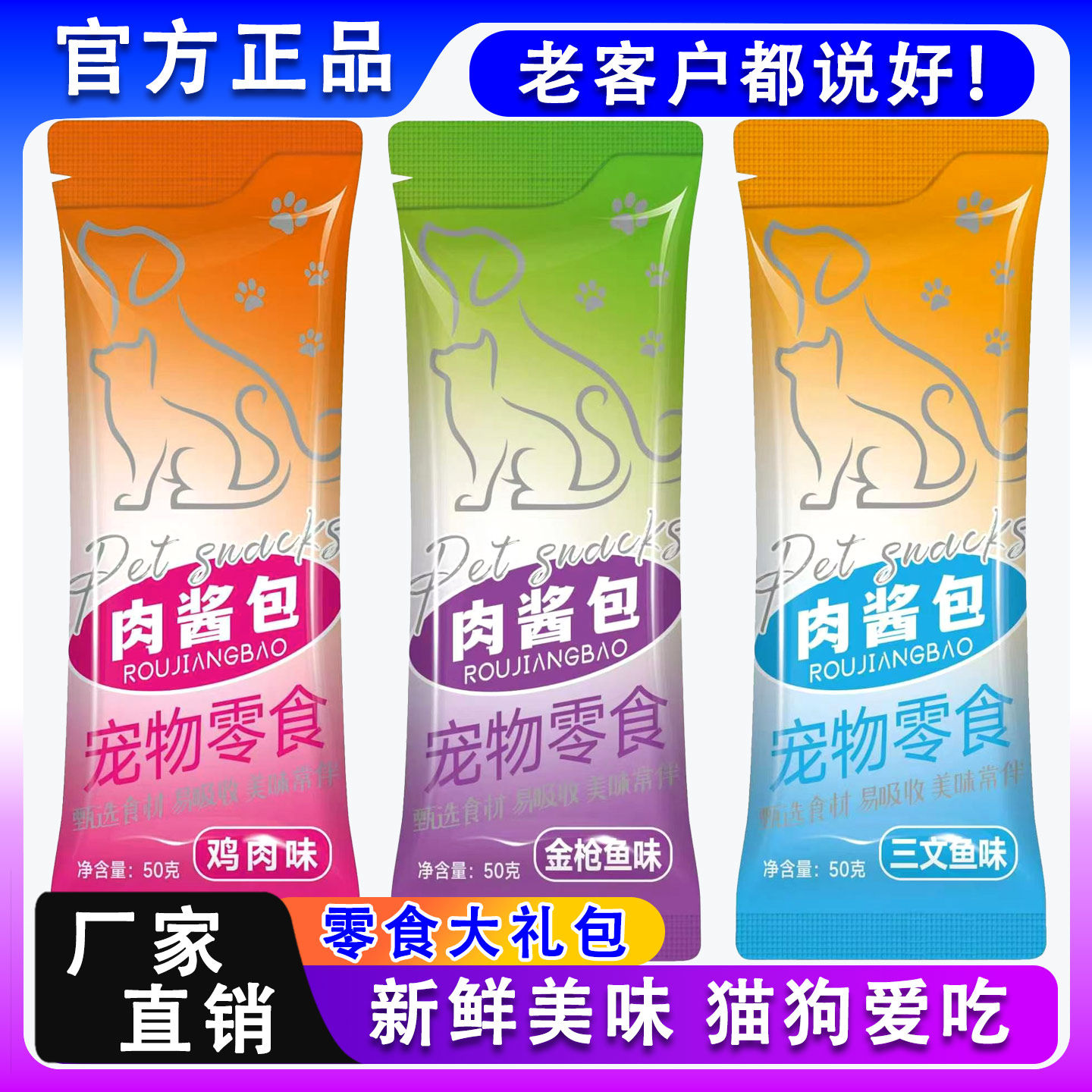 宠物肉酱包猫狗主食湿粮补水