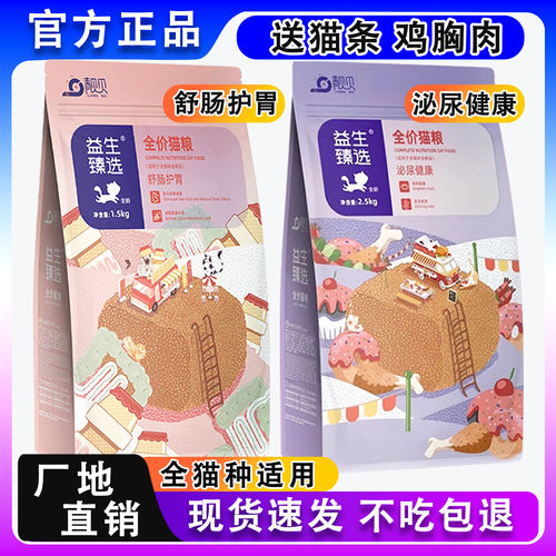 靓贝猫粮20斤实惠装大袋幼猫成猫老年全价营养主食5斤装家猫小猫 - 封面