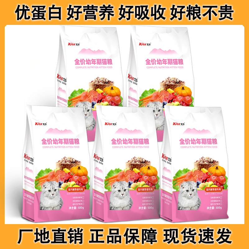 艾尔猫粮幼猫期室内解馋猫专用