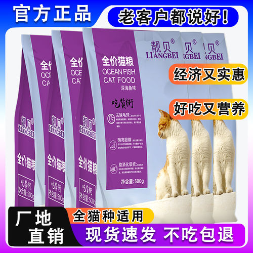 靓贝猫粮10斤实惠装成猫老年主食全价营养5斤装家猫喂流浪猫公益 - 封面