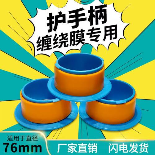 加厚拉伸护手打包专用缠绕膜