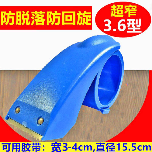 3.6cm小号切割器胶带机封箱器