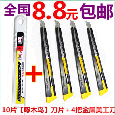 【4把】金属美工刀加刀片小号金属手工刀优质壁纸裁纸刀j介刀包邮
