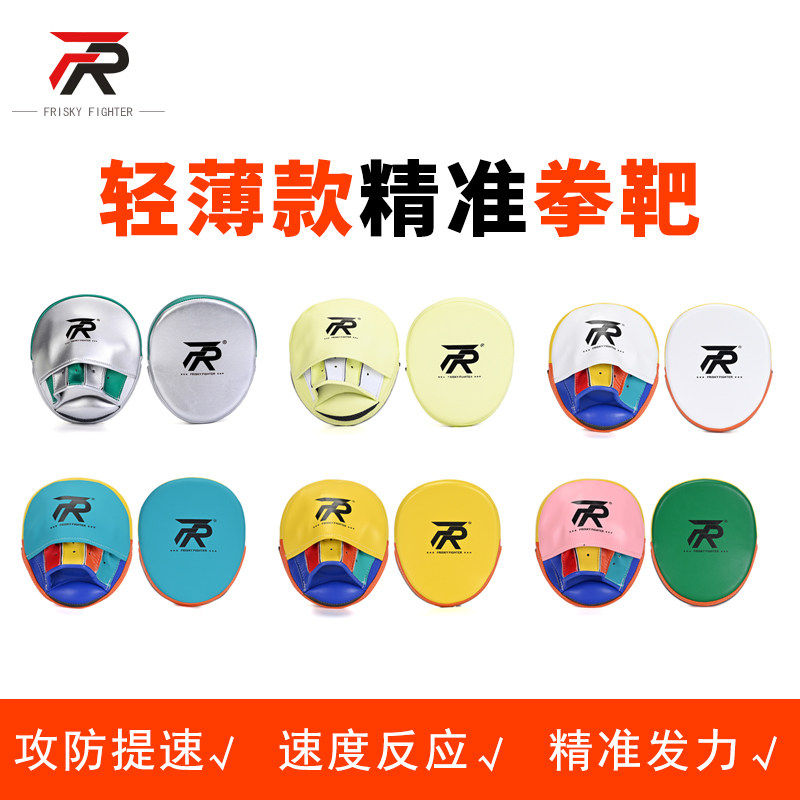 FRISKY拳击手靶 剃刀靶 小拳靶 散打搏击手靶挡板 技术靶泰拳腿靶