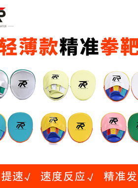 FRISKY拳击手靶 剃刀靶 小拳靶 散打搏击手靶挡板 技术靶泰拳腿靶