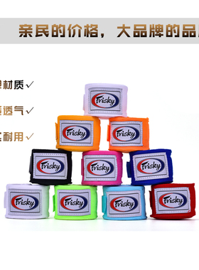 FRISKY3/5米微弹拳击绷带 男女 散打绑手带 缠手带 泰拳 搏击绑带