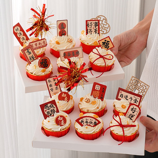 新中式新年跨年纸杯蛋糕装饰元旦发财暴富祝福语节日甜品烘焙插件