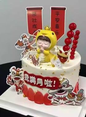 蛇宝宝许愿生日装饰摆件茁壮成长百天满月国风生日蛋糕插件