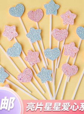 网红ins亮片粉蓝色爱心五角星烘焙插件派对渐变色蝴蝶蛋糕装饰