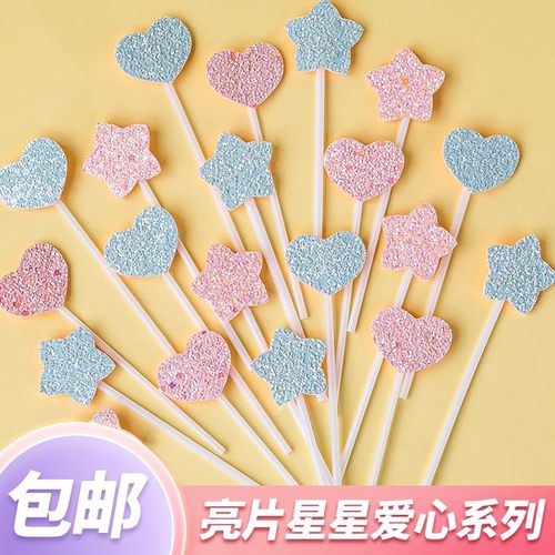 蛋糕粉蓝色爱心五角星烘焙插件