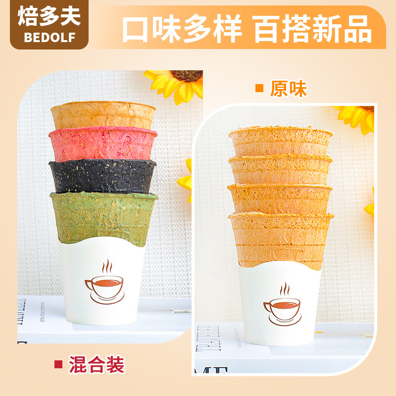 网红饼干杯甜筒脆皮蛋糕杯燕麦杯可食用咖啡杯蛋筒奶油甜品烘焙用,节庆用品/礼品,节日装扮用品,淘宝优惠券,粉丝福利购,淘宝优惠卷