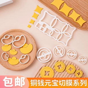 中国风铜钱元宝五角星金钱符号塑料切模翻糖压模生日蛋糕装饰模具