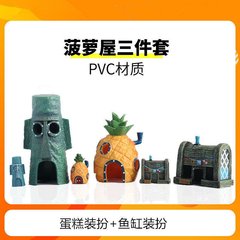 菠萝屋海绵宝宝蛋糕装饰公仔鱼缸造景卡通摆件水族箱鱼虾躲避屋,节庆用品/礼品,节日装扮用品,淘宝优惠券,粉丝福利购,淘宝优惠卷