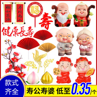 生日蛋糕装饰摆件新款寿星老人祝寿爷爷奶奶烘焙西点场景装扮