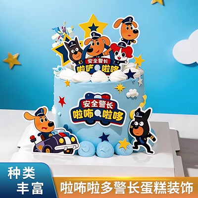 网红拉布拉多安全警长生日蛋糕装饰插件警察猴子小狗儿童甜品插牌
